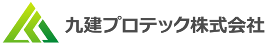 九建プロテック株式会社
